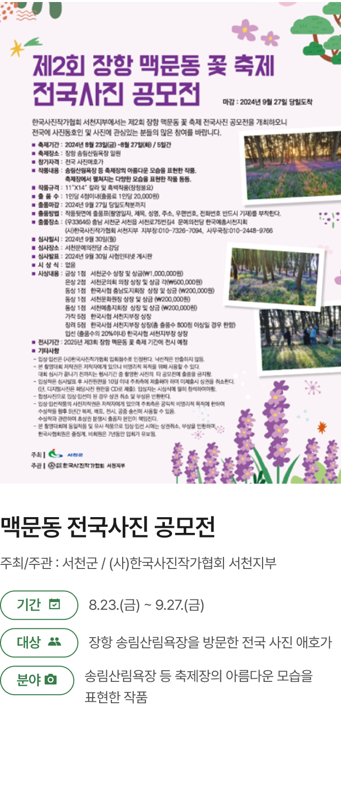 맥문동 전국사진 공모전