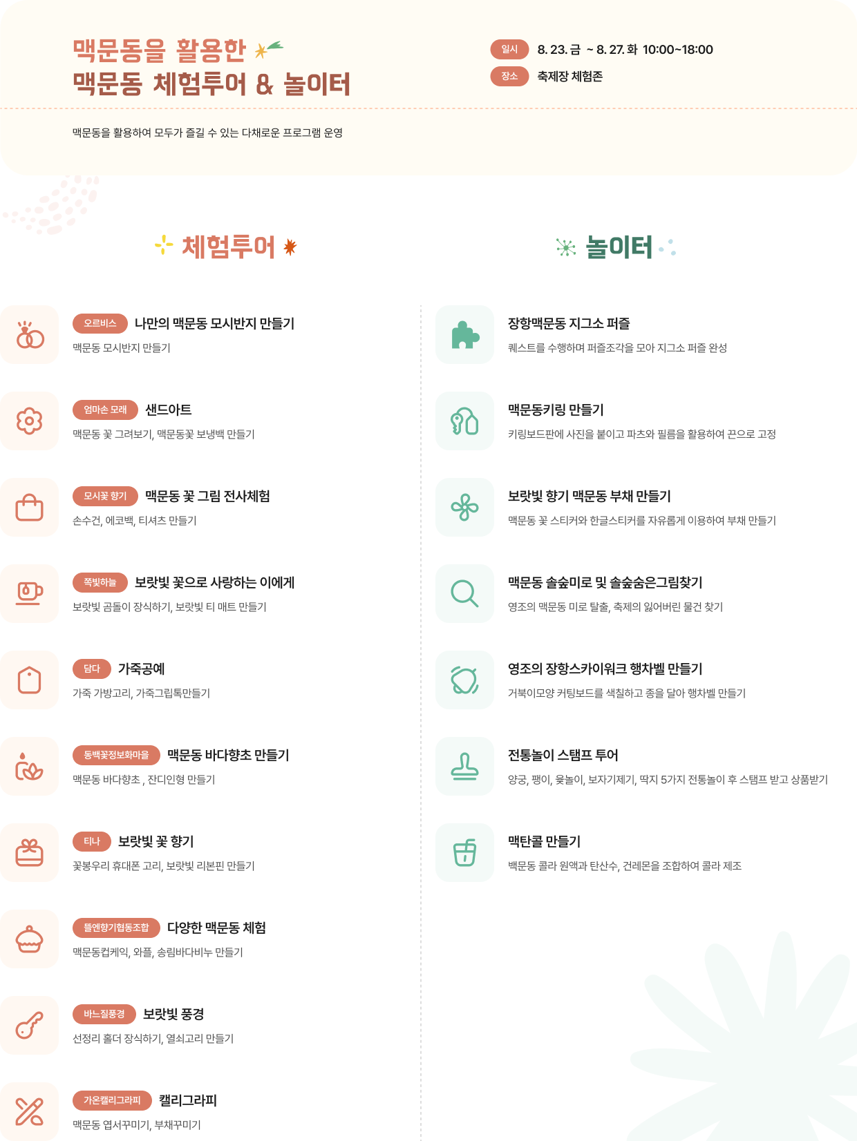 체험존 프로그램