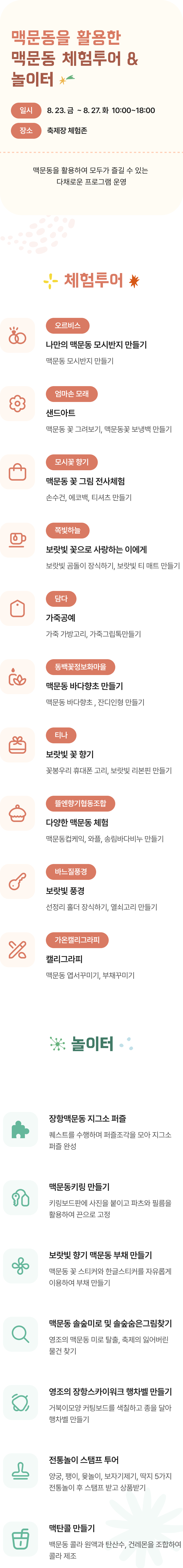 체험존 프로그램